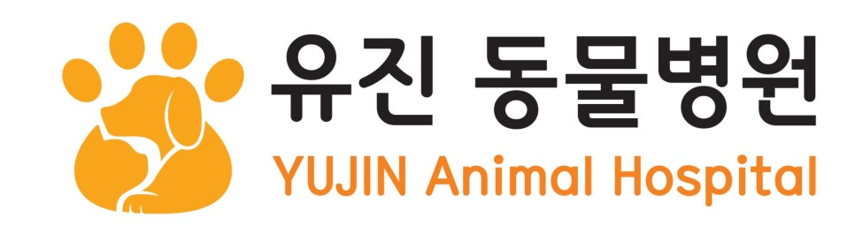유진동물병원 사진 5