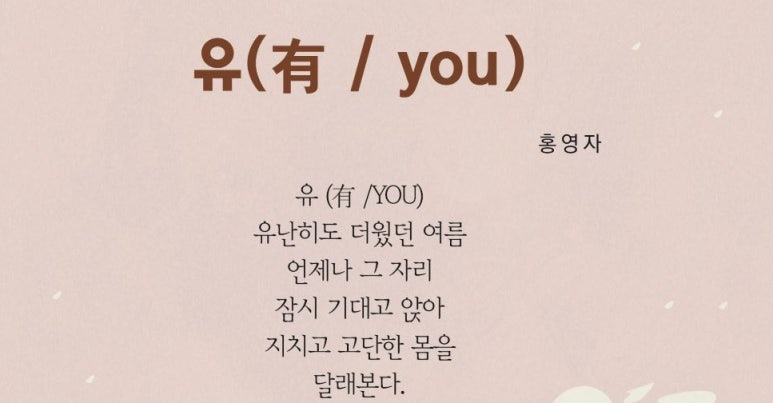 유(有) 이미지