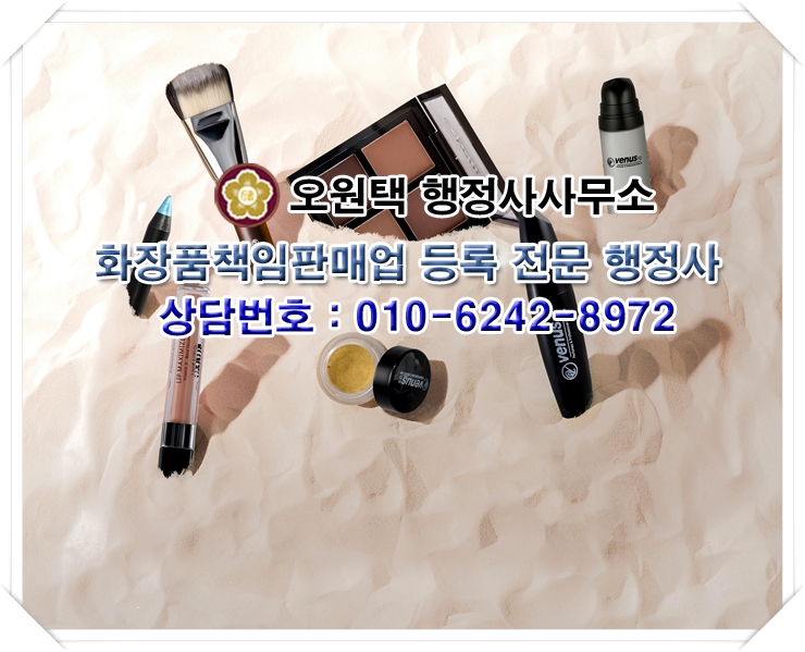 오원택행정사사무소 이미지