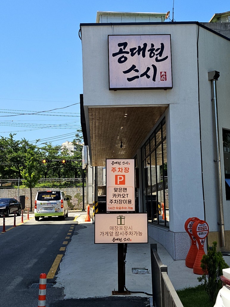 공대현스시속초점 이미지