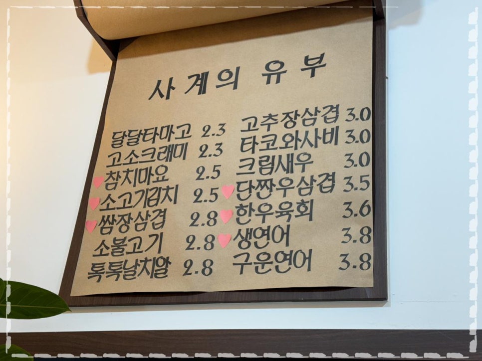 사계의유부 이미지