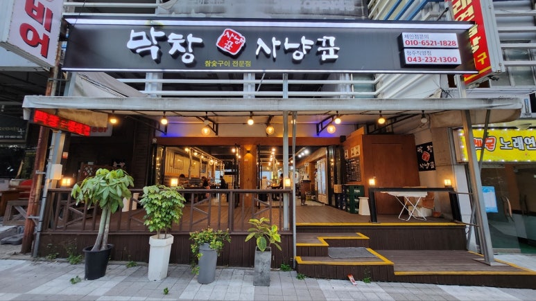 막창사냥꾼 이미지