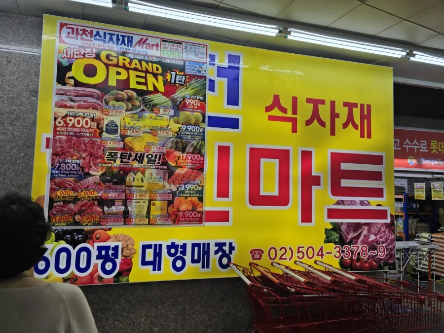 과천식자재마트 이미지