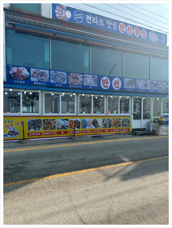 만선횟집 이미지