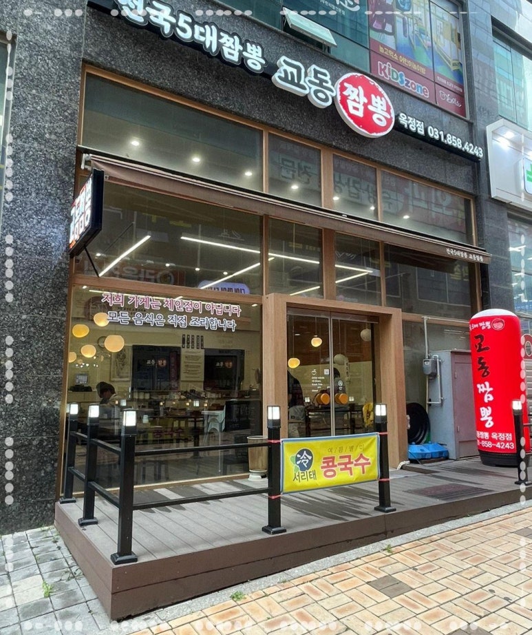 짬뽕옥 이미지