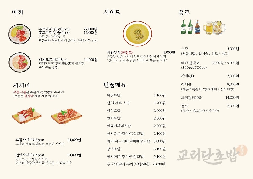 교리단초밥 이미지