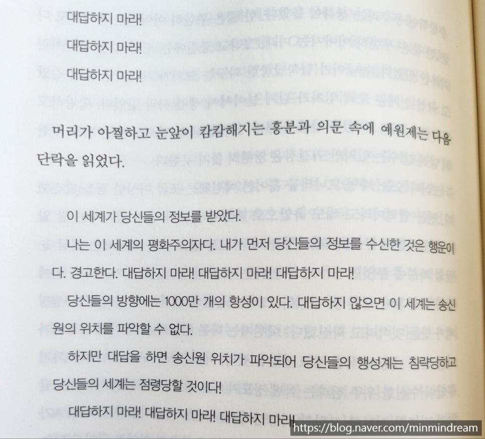 삼체책 줄거리 요약