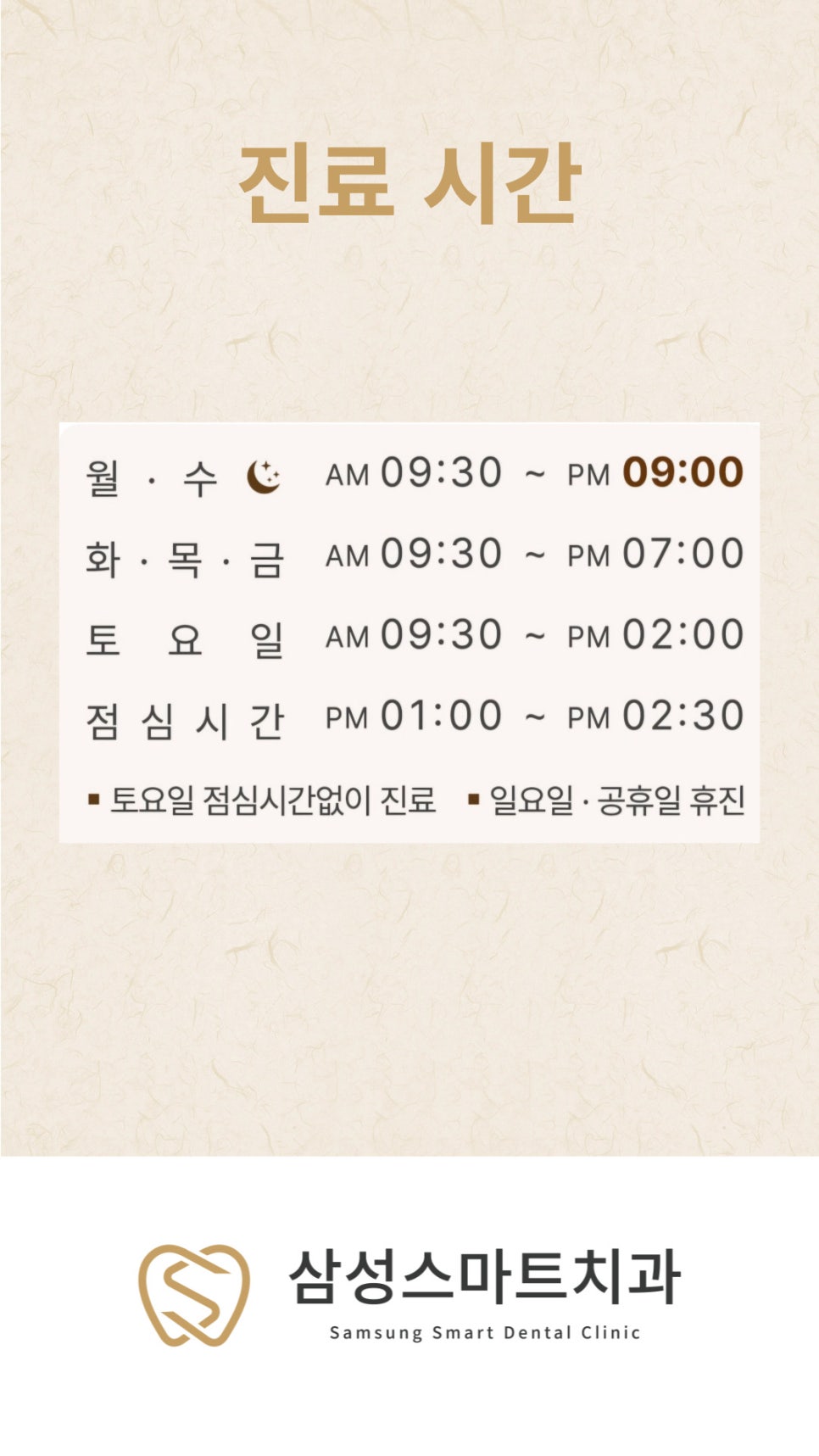 삼성스마트치과의원 이미지