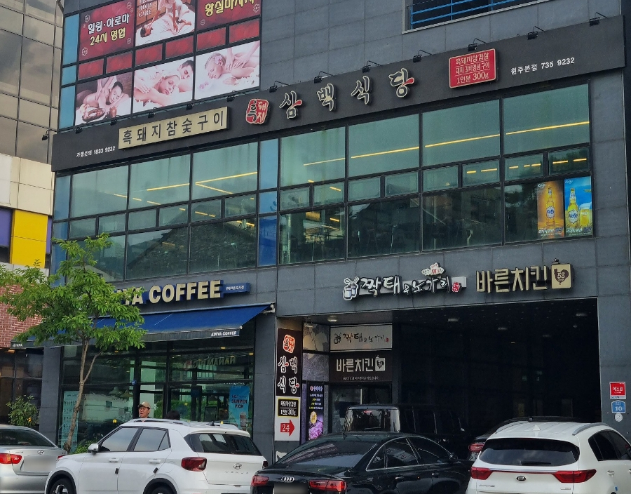 흑돼지삼백식당원주 이미지