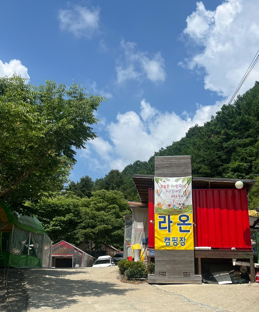 유명산 라온캠핑장 이미지