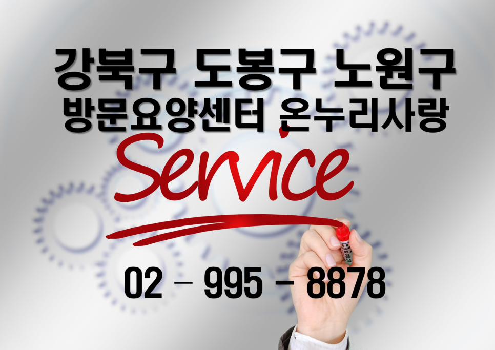 사랑돌봄재가복지센터.복지용구 이미지
