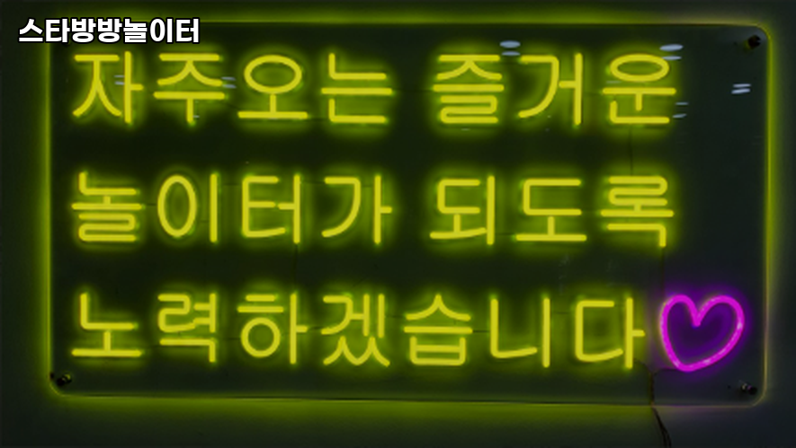 스타방방놀이터 이미지