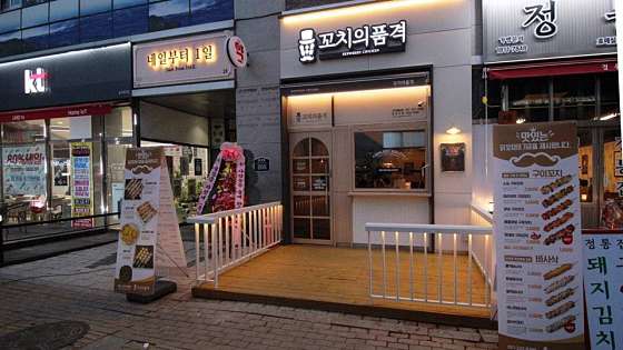 꼬치의품격 호매실점 이미지