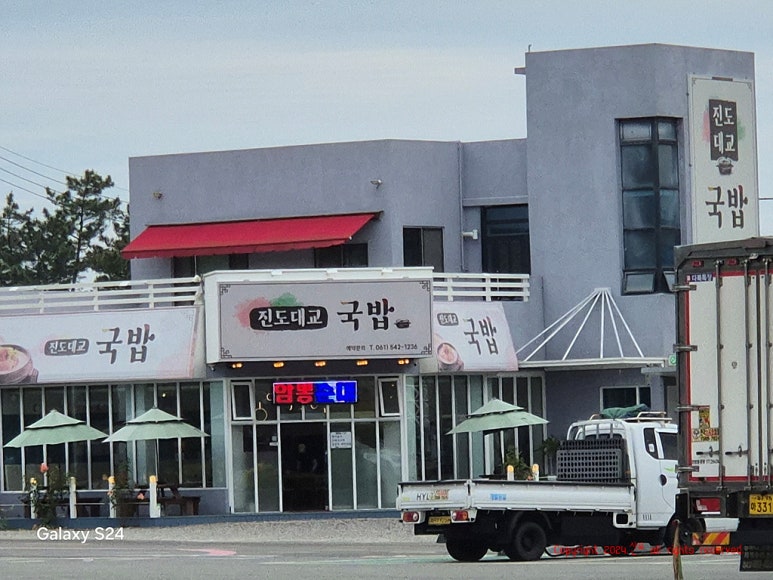 진도대교 국밥 이미지