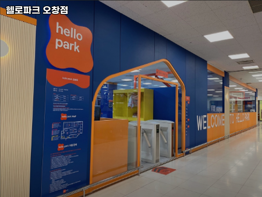 헬로파크 오창점 이미지