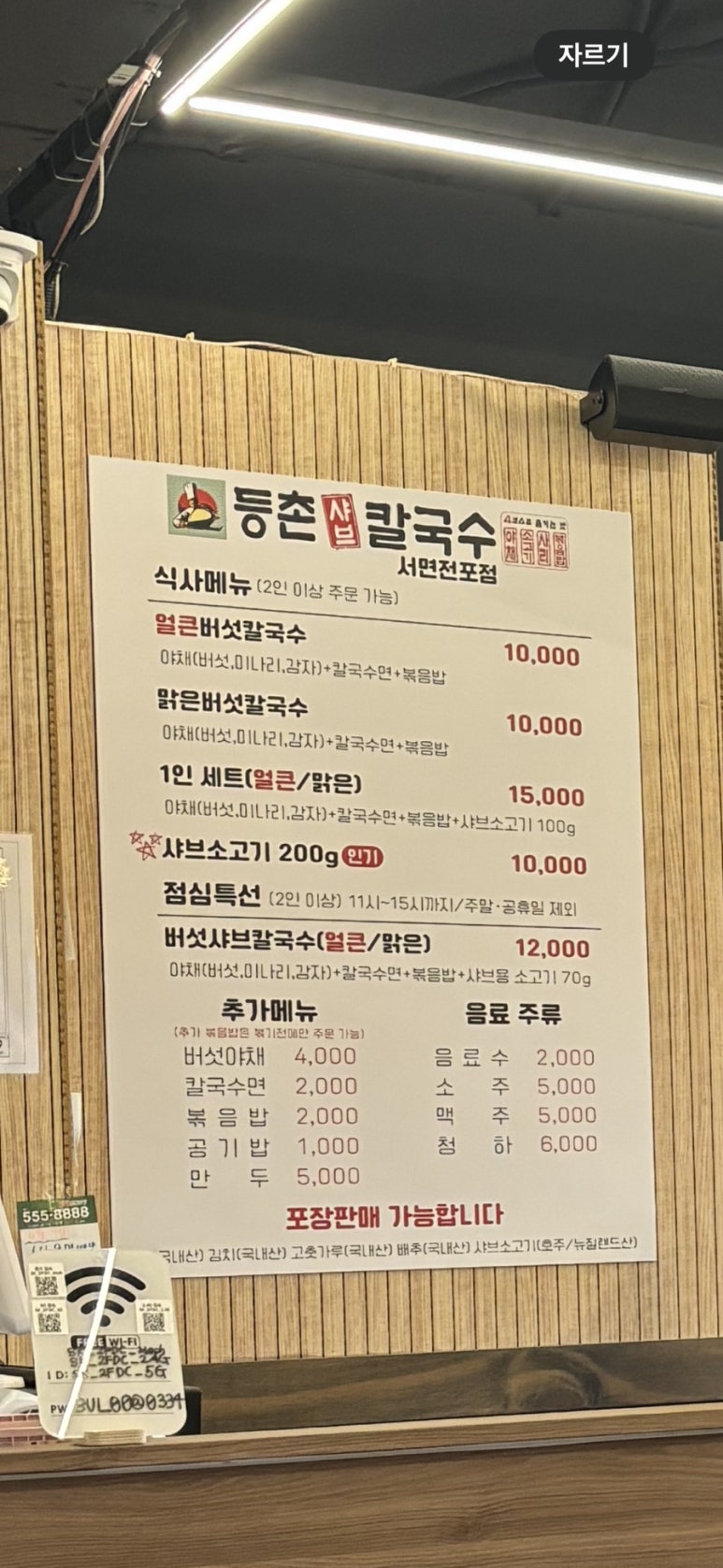 등촌샤브칼국수 서면전포점 이미지