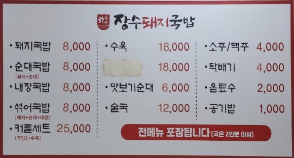 하수헌장수돼지국밥 이미지