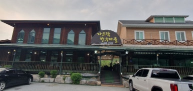 자드락한우마을 이미지