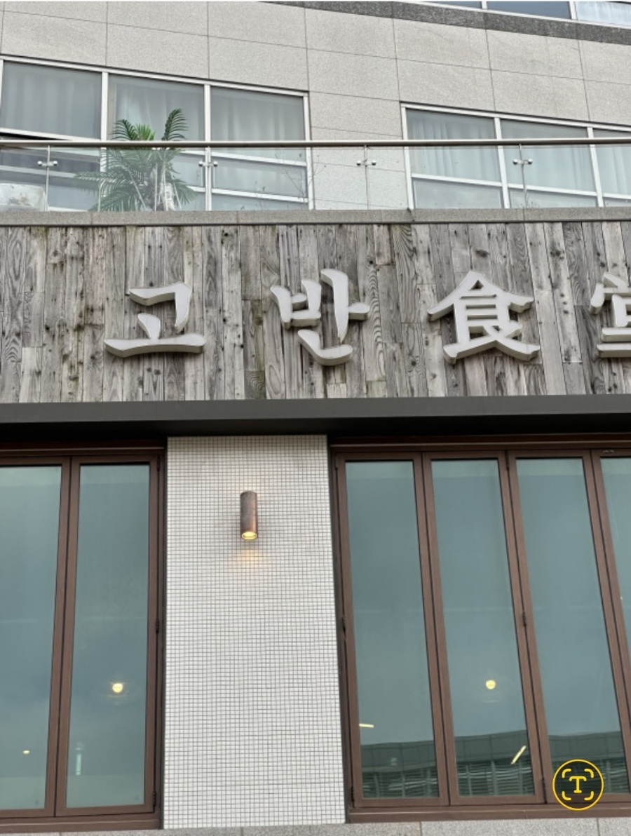 미각식당 이미지