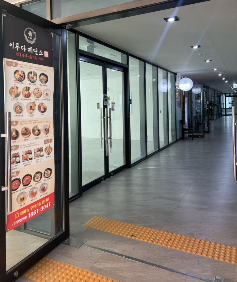 이루다제면소 대구죽전점 이미지