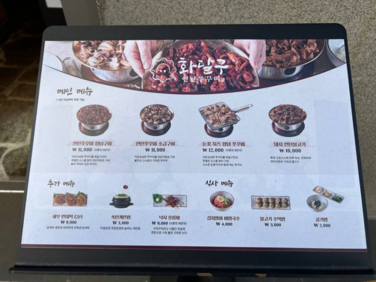 화달구연탄쭈꾸미 이미지