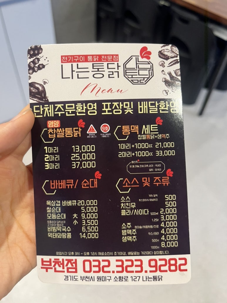 바베큐영양통닭 이미지