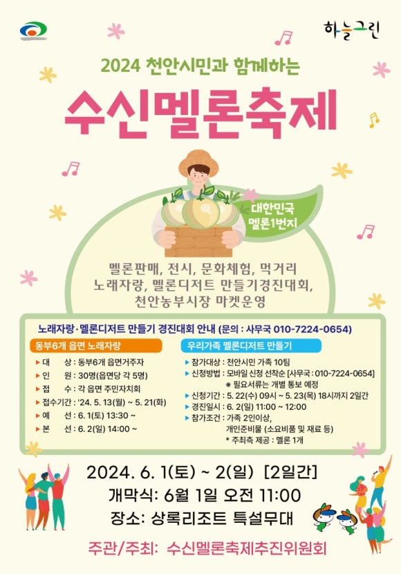 수신멜론축제추진위원회 이미지