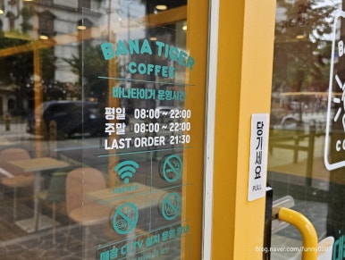 바나타이거부평굴다리점 이미지