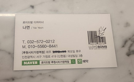 로이드밤헤어 루원시티가정역점 이미지