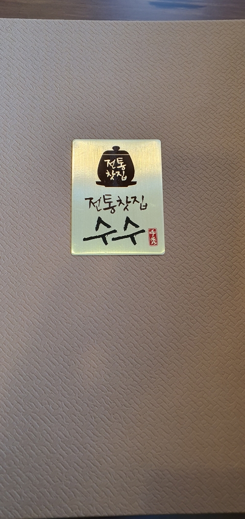 꿀맛고을 이미지
