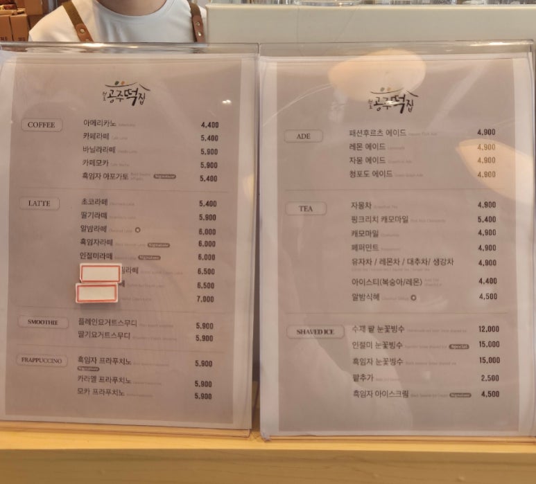 원조공주떡집스타필드 이미지