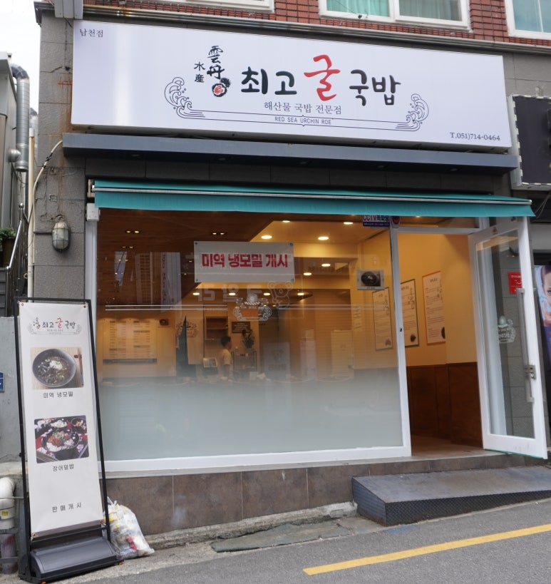 운단수산최고굴국밥 이미지