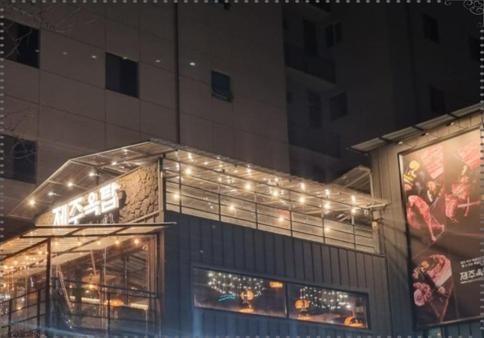 제주옥탑대구 이미지
