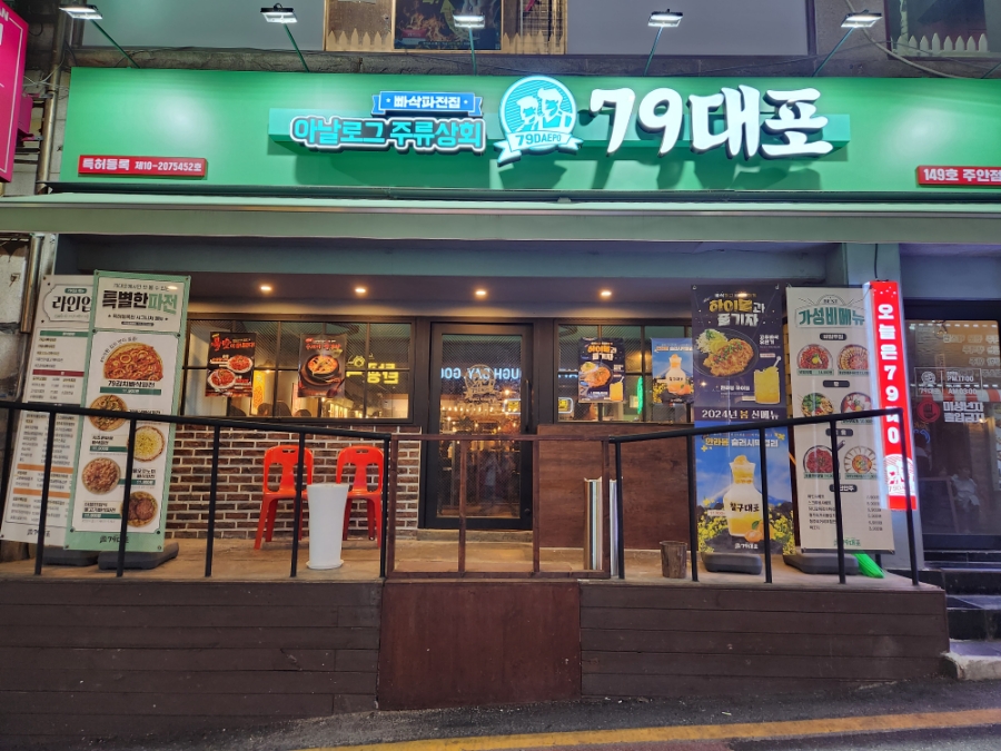 79대포 주안점 이미지
