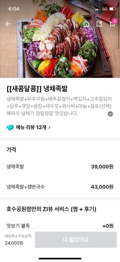가장맛있는족발 고덕호수공원점 이미지