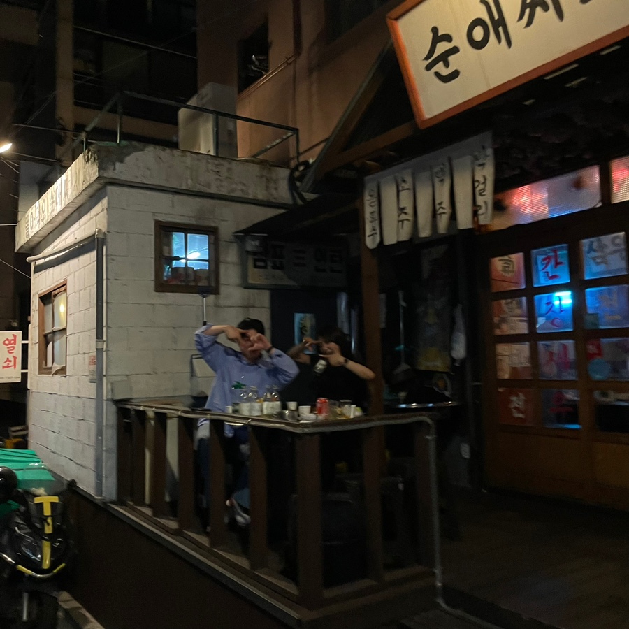 미애네포차 이미지