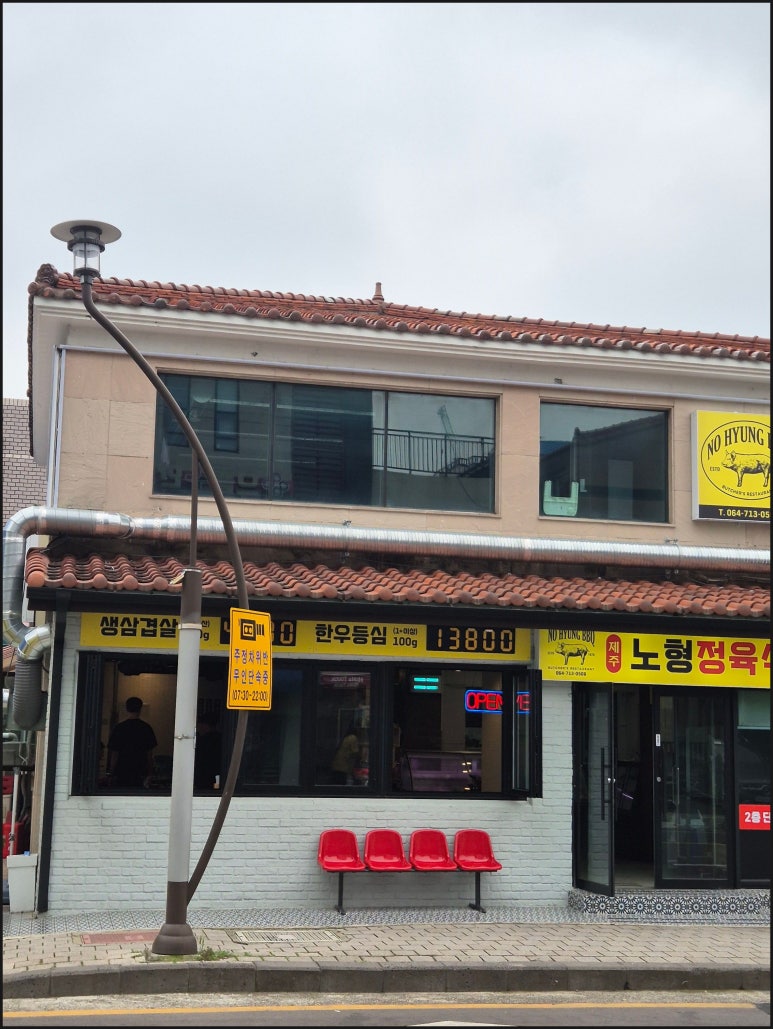 노형정육식당 이미지
