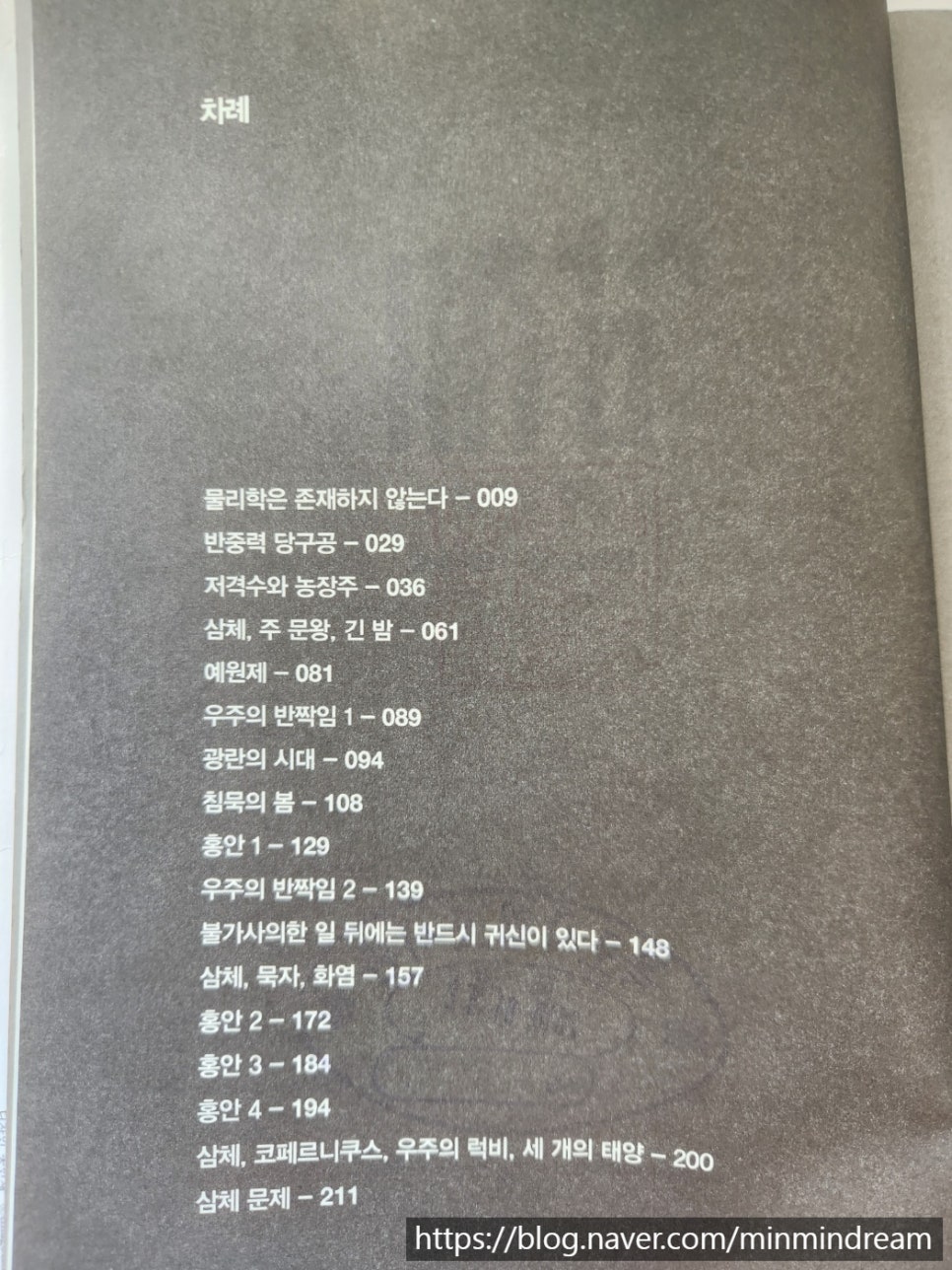 삼체책 목차 살펴보기