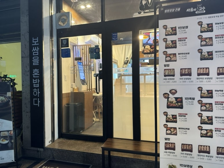 싸움의고수 수지동천점 사진 8