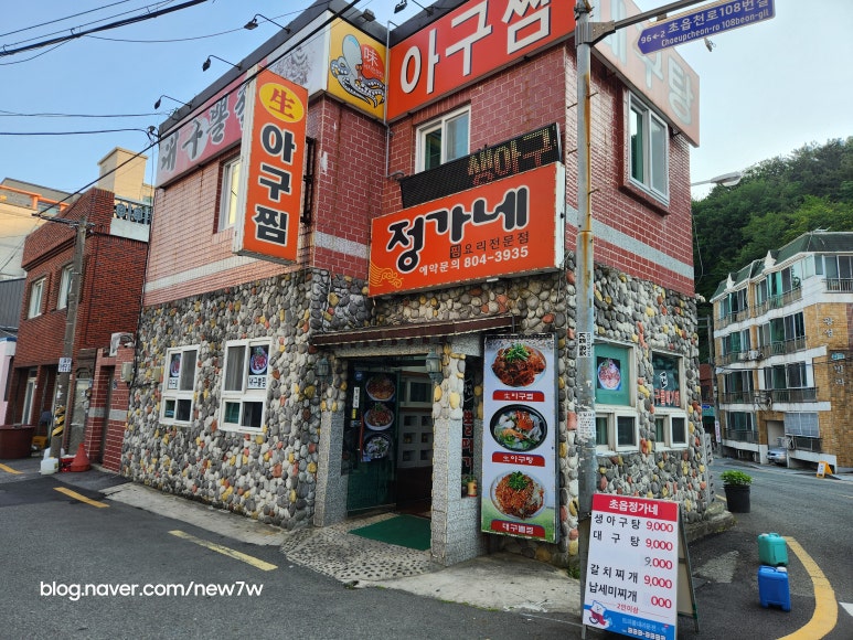 정가네아구찜 이미지