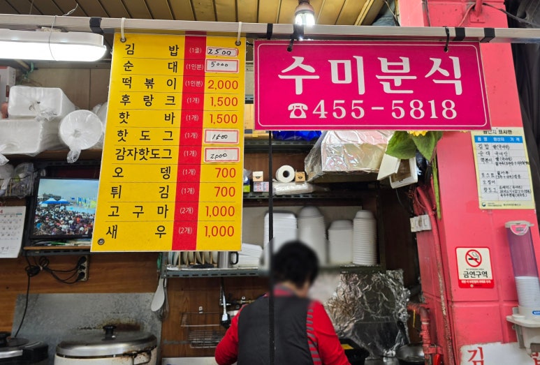 수미분식 이미지