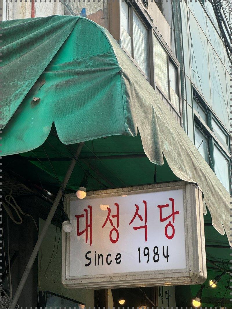 대성식당 이미지