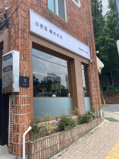 신준호베이커리카페 이미지
