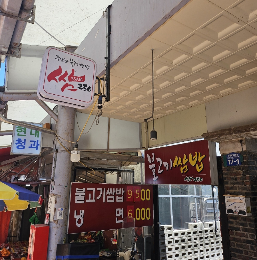 쌈250 이미지