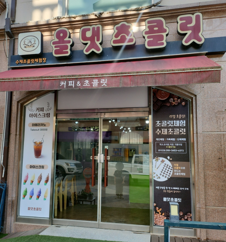 올댓초콜릿 이미지