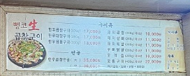 뻥코생곱창구이 이미지