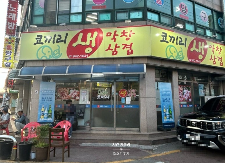 코끼리생막창 이미지