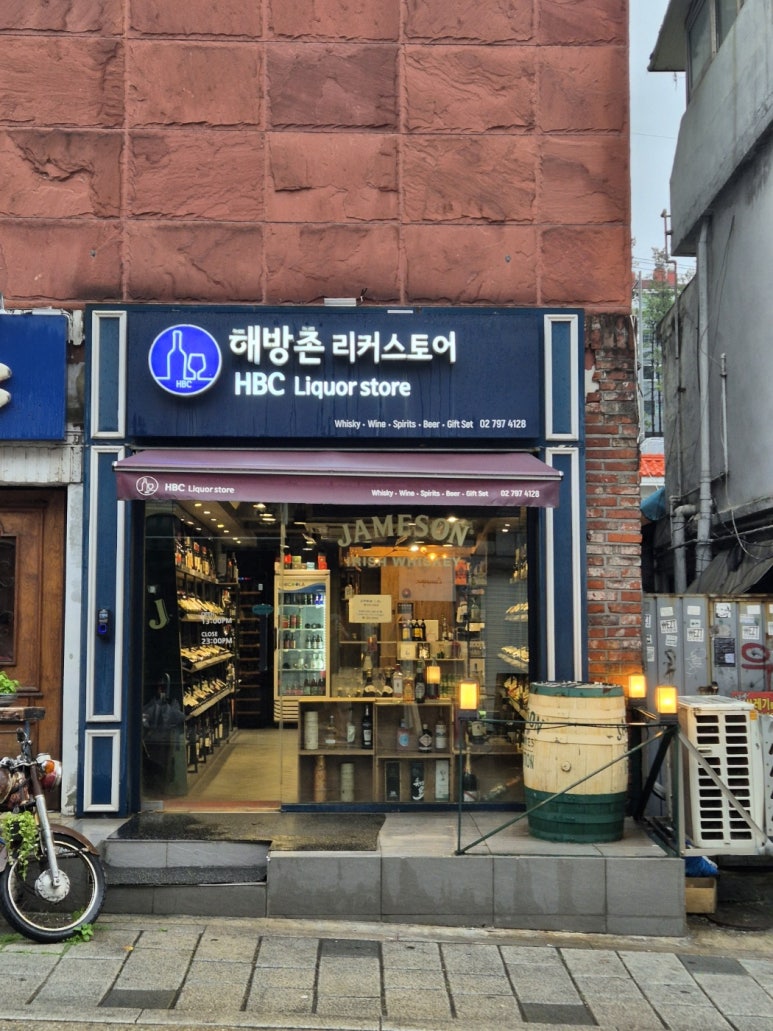 해방촌리커스토어 이미지