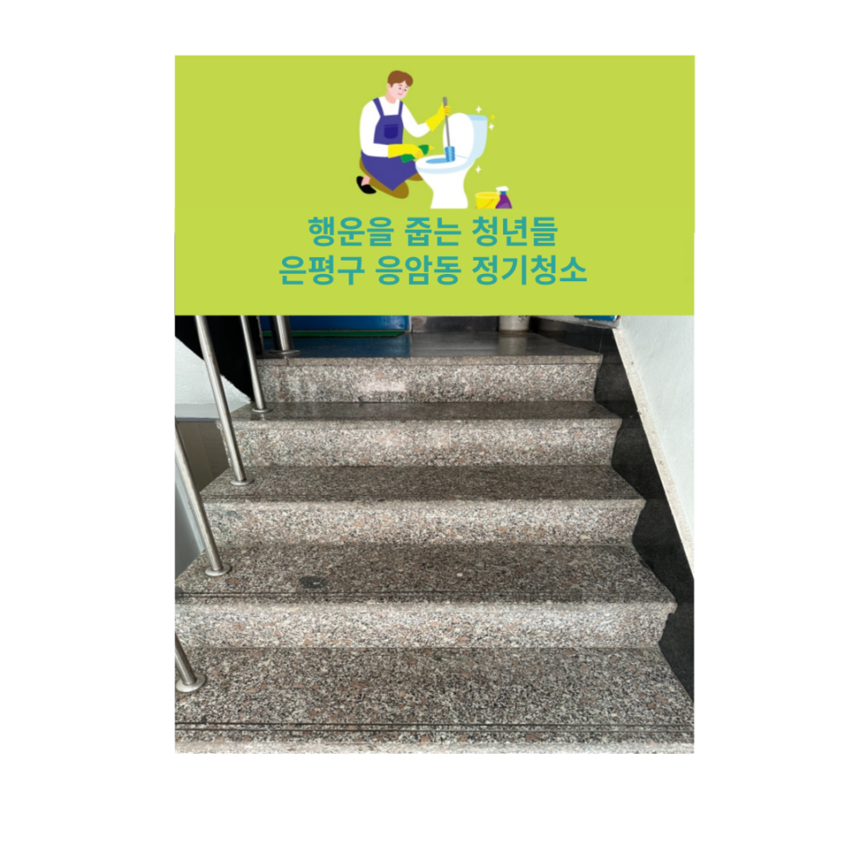 사무실청소병원청소학원청소젊은청소 이미지