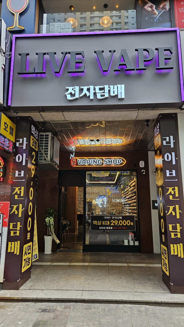 라이브전자담배 이미지